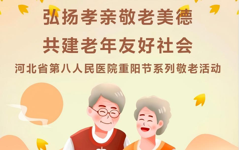 蜜桃视频
举办重阳节系列敬老活动