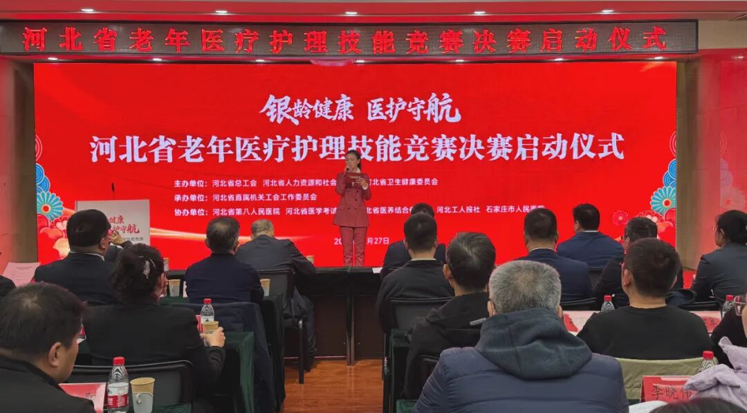 2025年河北省老年医疗护理技能竞赛决赛启动仪式在蜜桃视频
举行